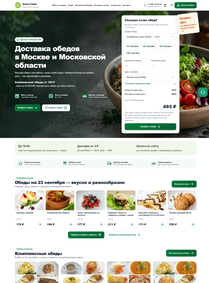 Главная страница интернет-магазина Lunch-Time